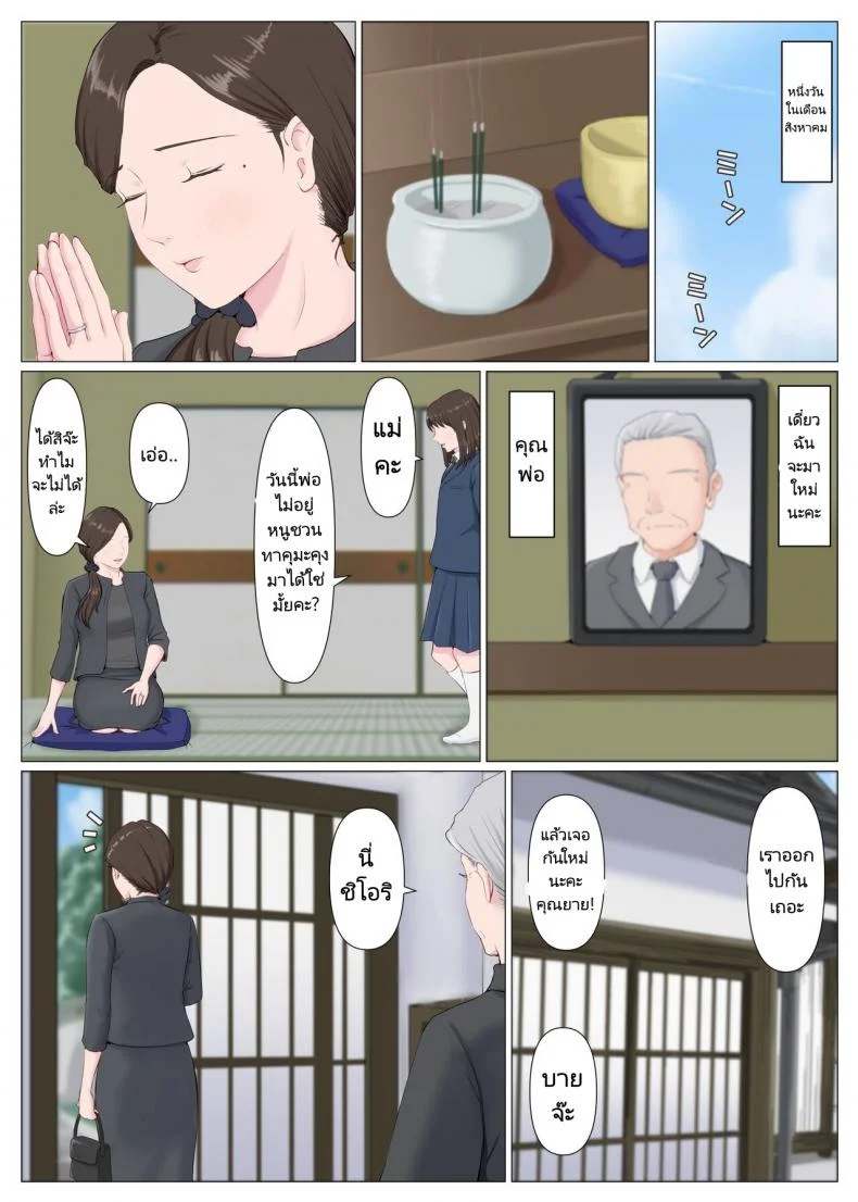คุณแม่เลี้ยง 2 [Horsetail] Haha ni nita Hito Kouhen A Motherly Woman Part Two หน้า 37