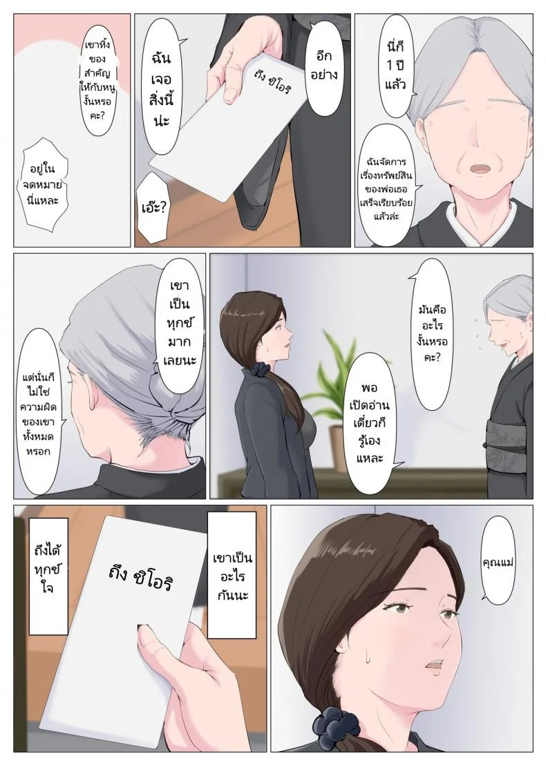 คุณแม่เลี้ยง 2 [Horsetail] Haha ni nita Hito Kouhen A Motherly Woman Part Two หน้า 38