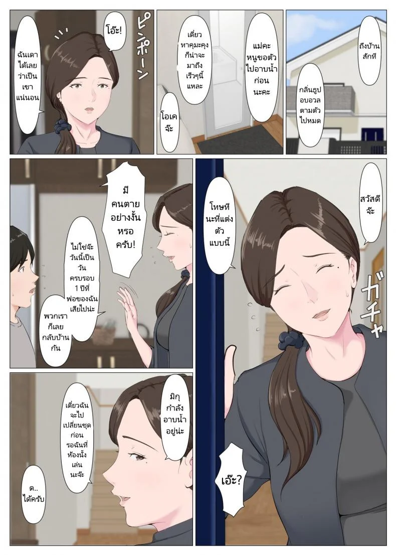 คุณแม่เลี้ยง 2 [Horsetail] Haha ni nita Hito Kouhen A Motherly Woman Part Two หน้า 39