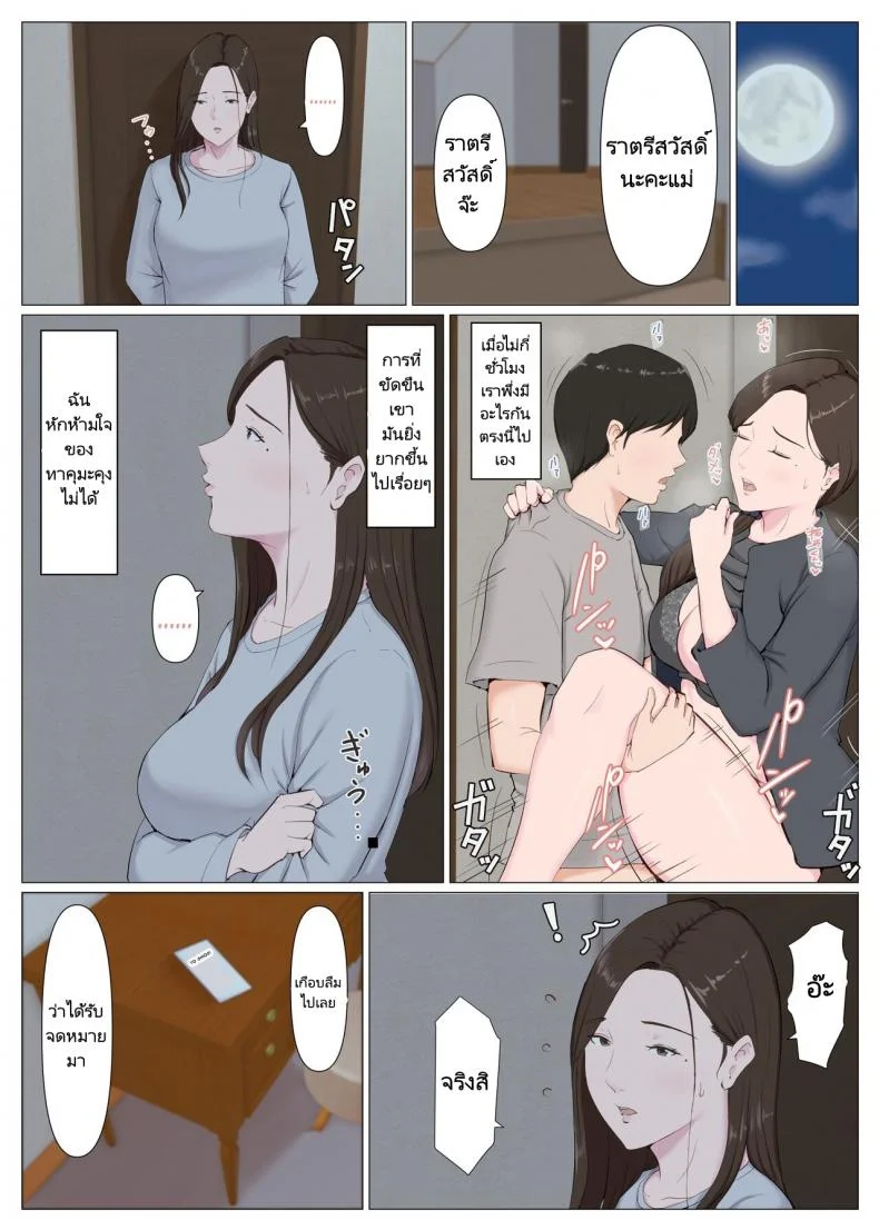คุณแม่เลี้ยง 2 [Horsetail] Haha ni nita Hito Kouhen A Motherly Woman Part Two หน้า 49