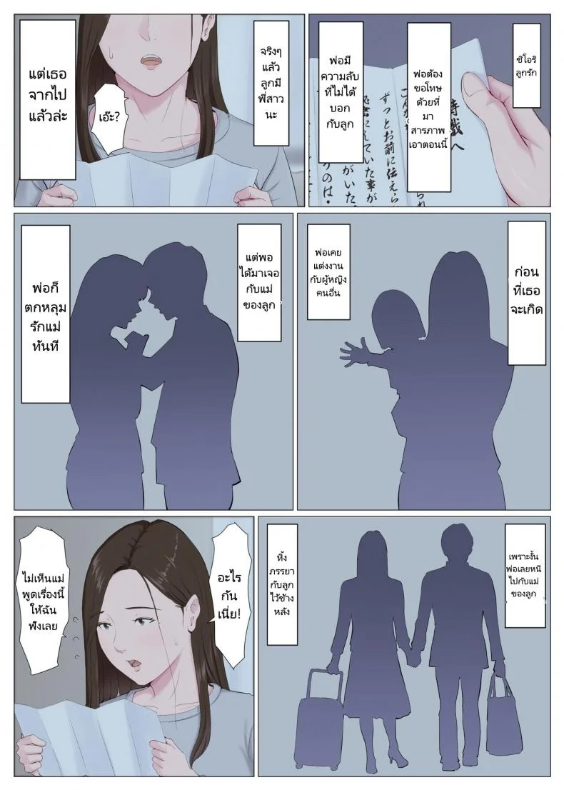 คุณแม่เลี้ยง 2 [Horsetail] Haha ni nita Hito Kouhen A Motherly Woman Part Two หน้า 50