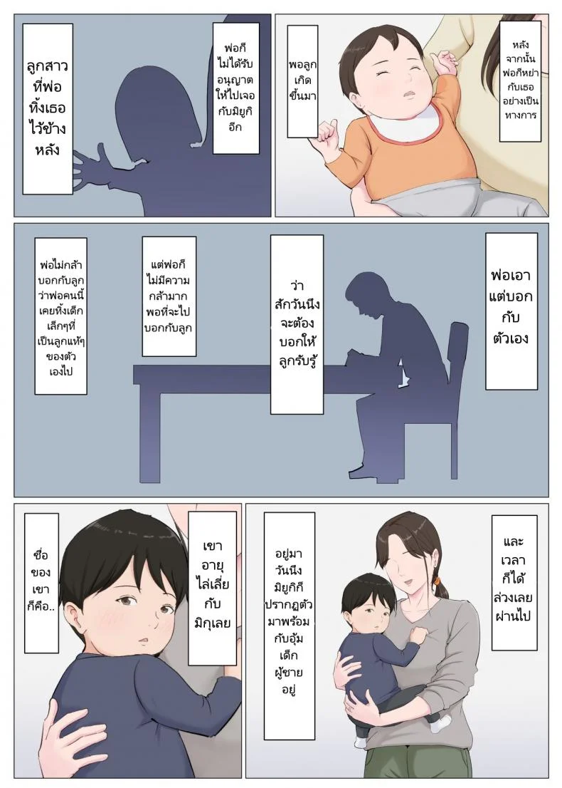 คุณแม่เลี้ยง 2 [Horsetail] Haha ni nita Hito Kouhen A Motherly Woman Part Two หน้า 51