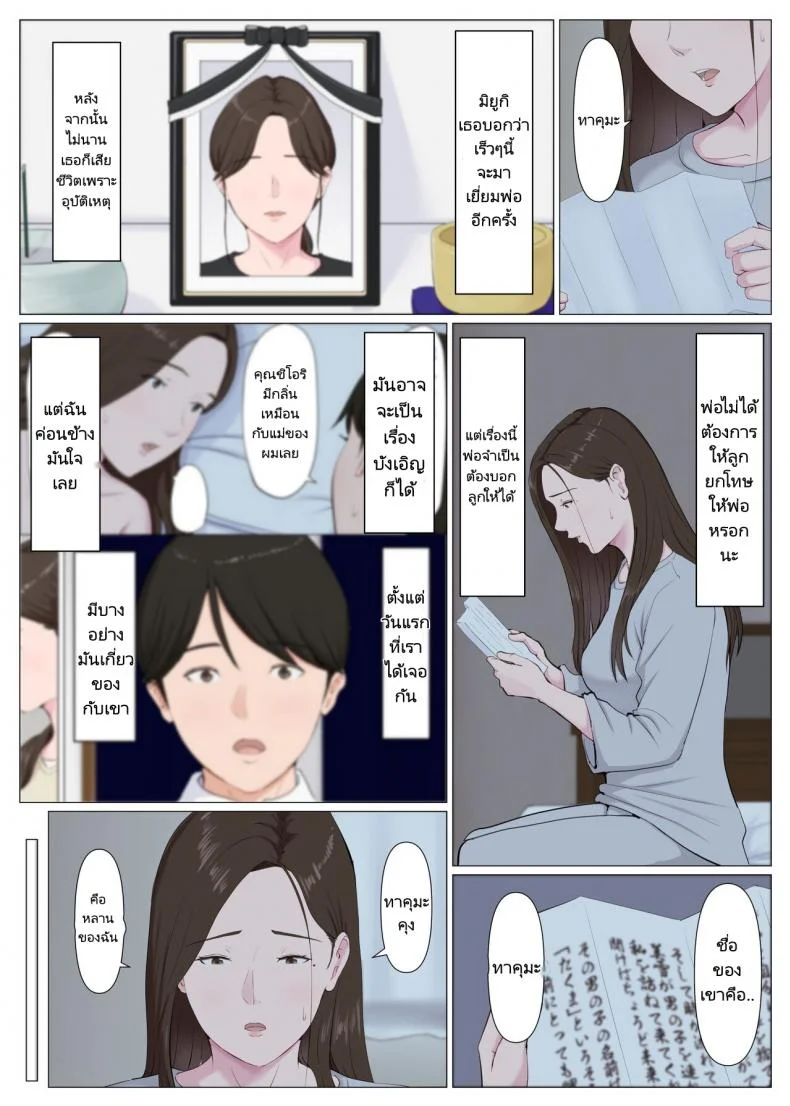คุณแม่เลี้ยง 2 [Horsetail] Haha ni nita Hito Kouhen A Motherly Woman Part Two หน้า 52