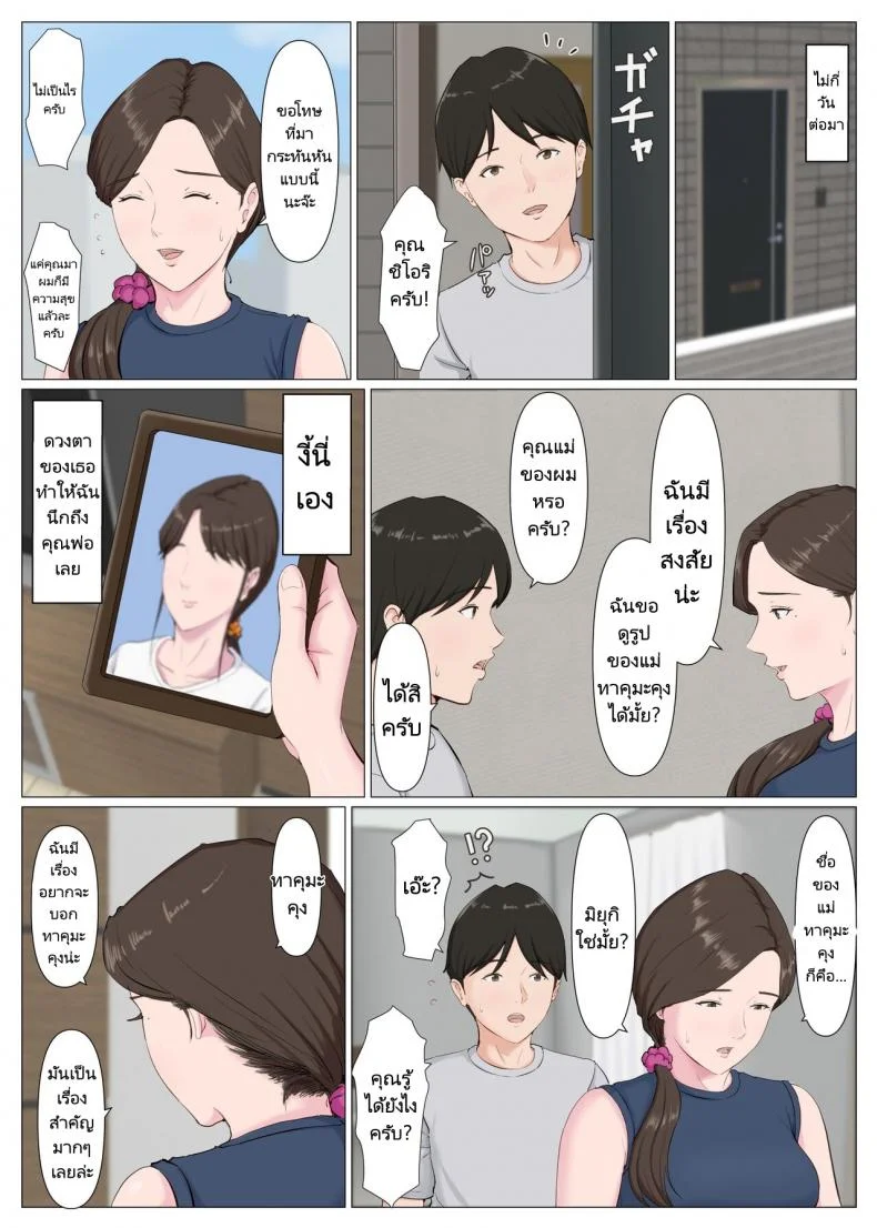 คุณแม่เลี้ยง 2 [Horsetail] Haha ni nita Hito Kouhen A Motherly Woman Part Two หน้า 53