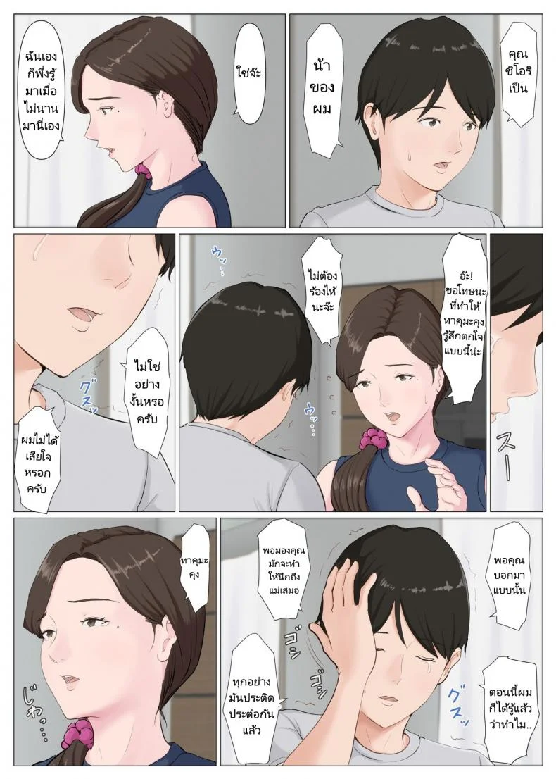 คุณแม่เลี้ยง 2 [Horsetail] Haha ni nita Hito Kouhen A Motherly Woman Part Two หน้า 54