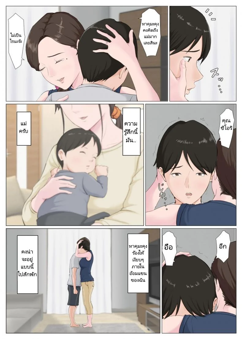 คุณแม่เลี้ยง 2 [Horsetail] Haha ni nita Hito Kouhen A Motherly Woman Part Two หน้า 55