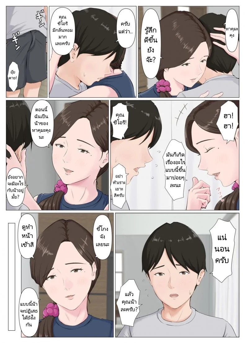 คุณแม่เลี้ยง 2 [Horsetail] Haha ni nita Hito Kouhen A Motherly Woman Part Two หน้า 56