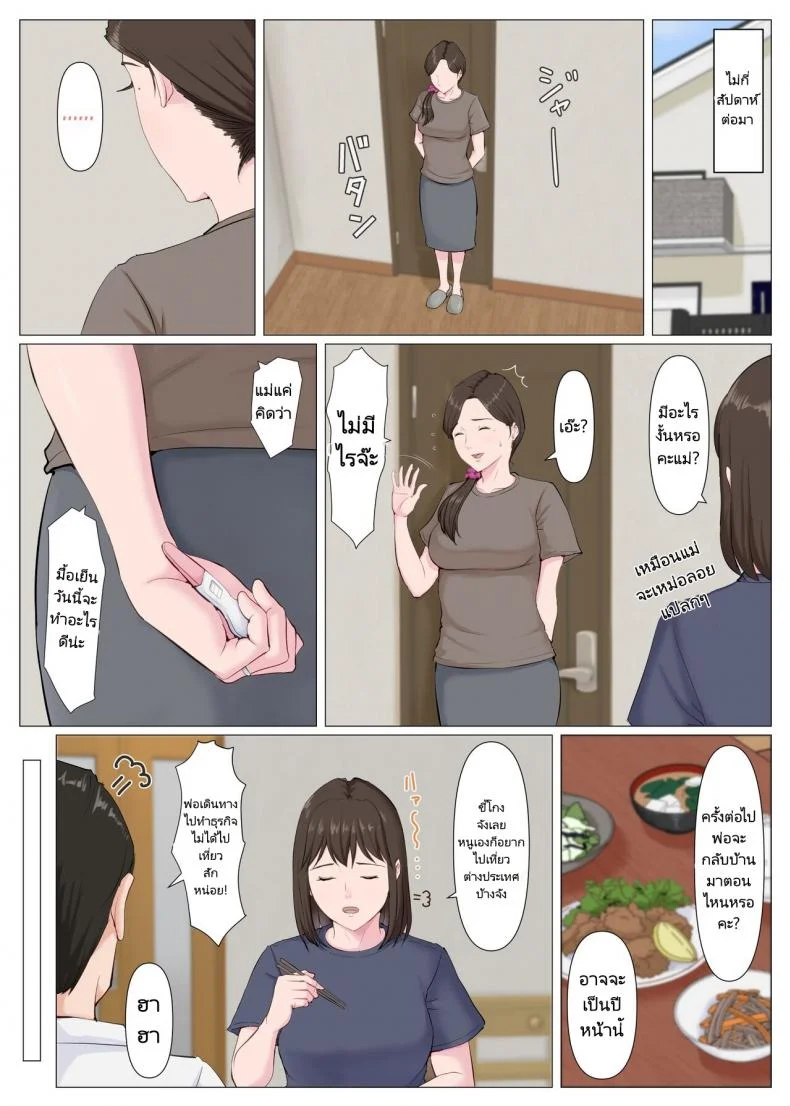 คุณแม่เลี้ยง 2 [Horsetail] Haha ni nita Hito Kouhen A Motherly Woman Part Two หน้า 85