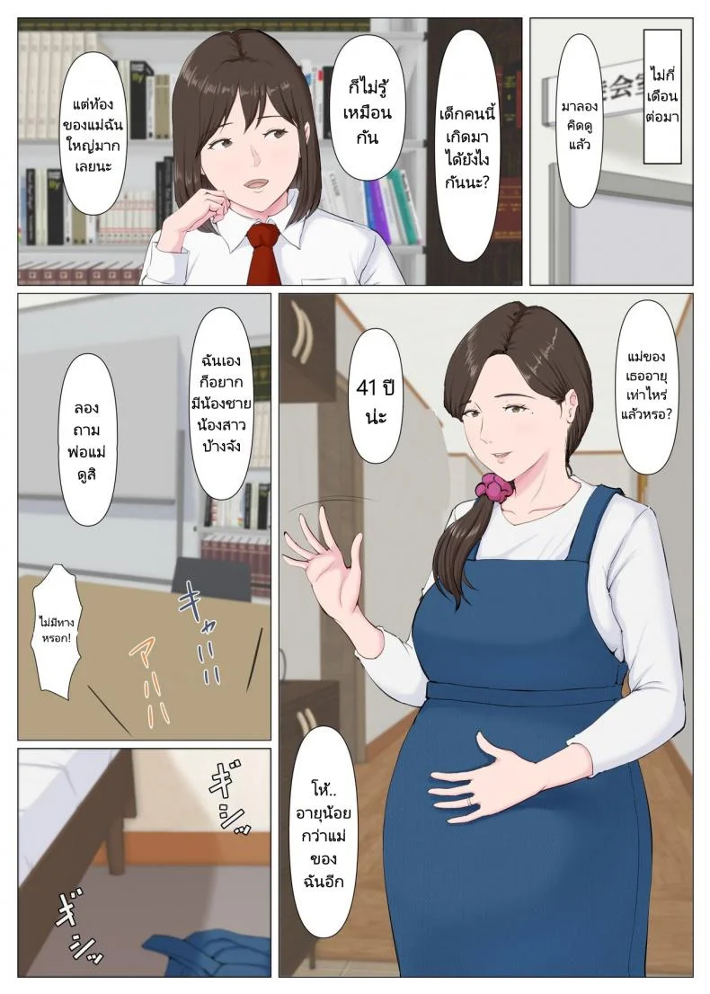 คุณแม่เลี้ยง 2 [Horsetail] Haha ni nita Hito Kouhen A Motherly Woman Part Two หน้า 87
