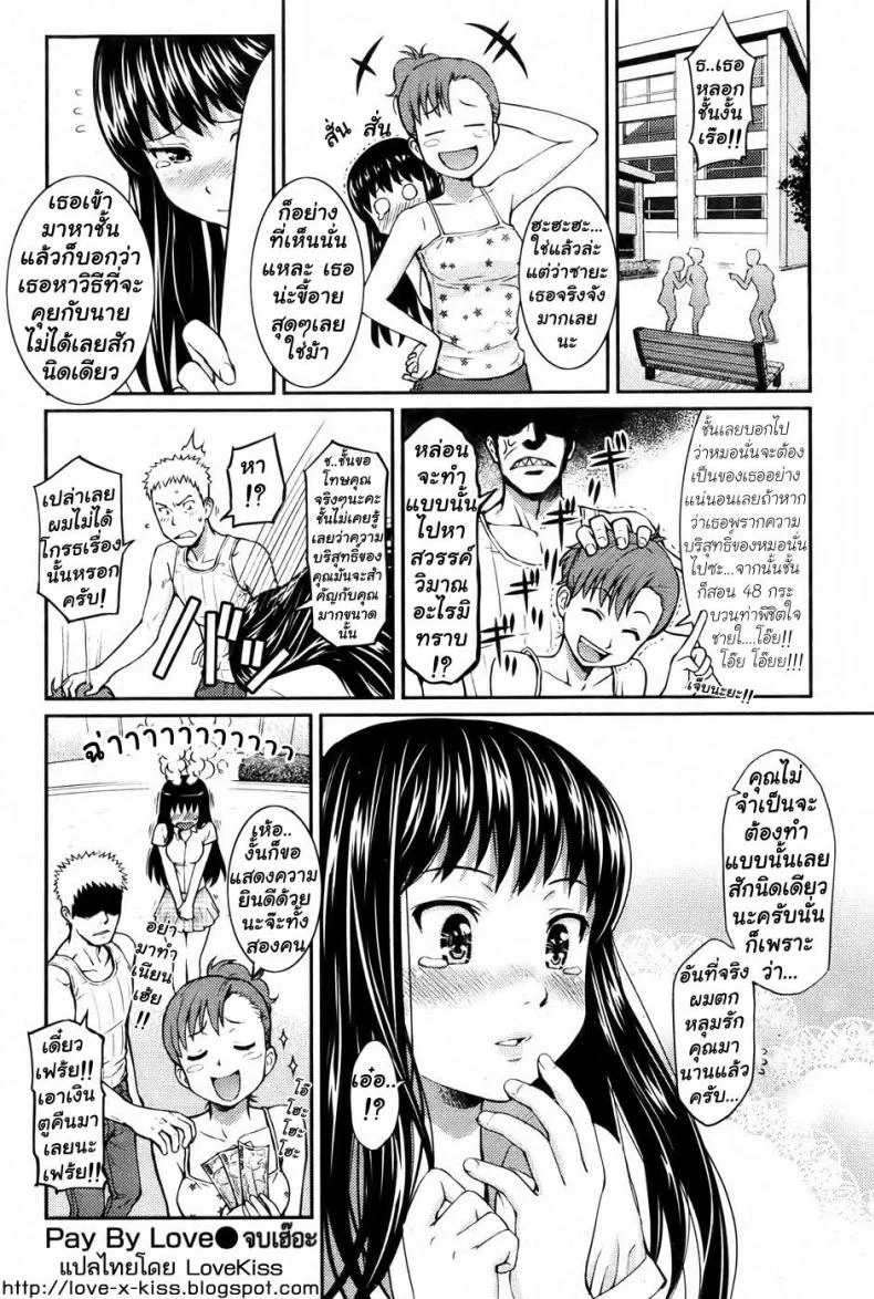 ซื้อเธอด้วยหัวใจ จ่ายไปด้วยความรัก [Pay by Love] หน้า 16