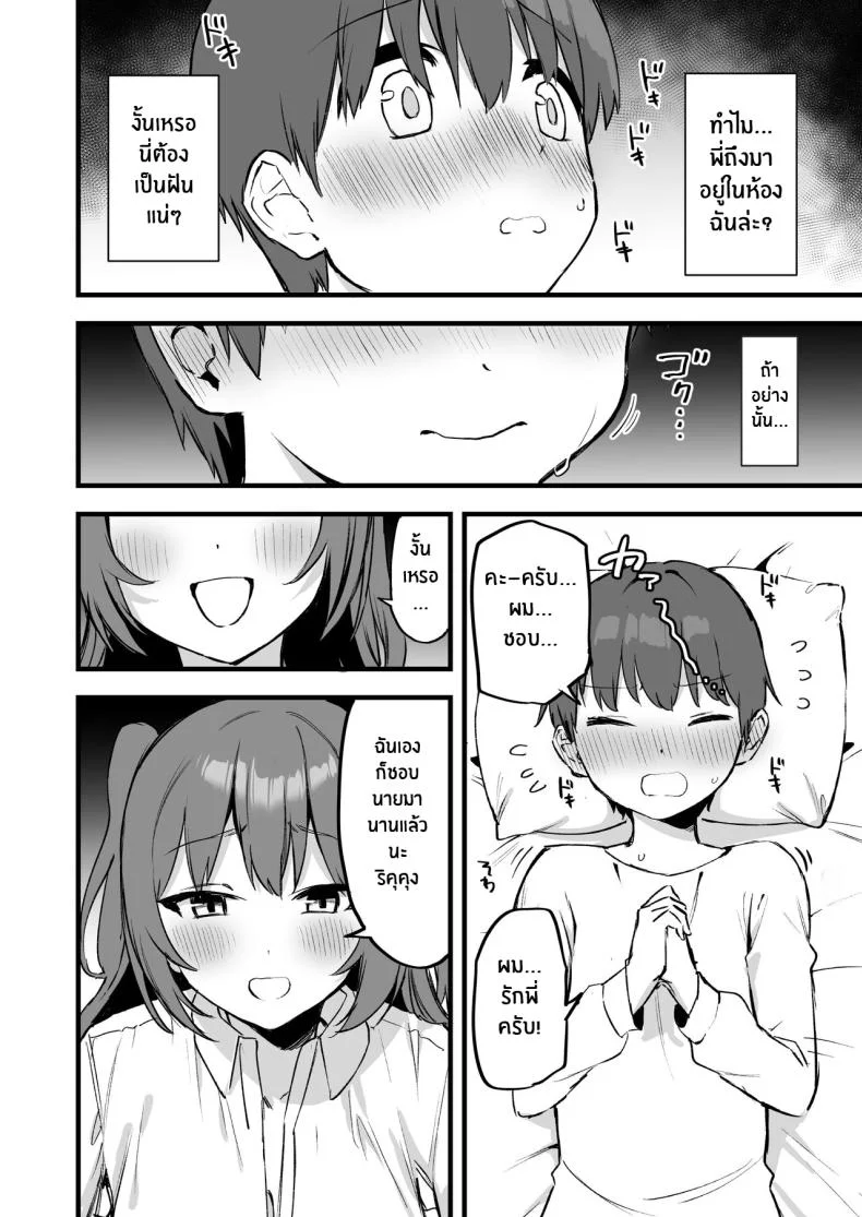 พี่สาวผมเป็นซัคคิวบัสงั้นเหรอ [Pride Beans (Mamekichi)] Onee-chan wa Succubus! The Older Girl In My Neighborhood Is A Succubus! หน้า 5