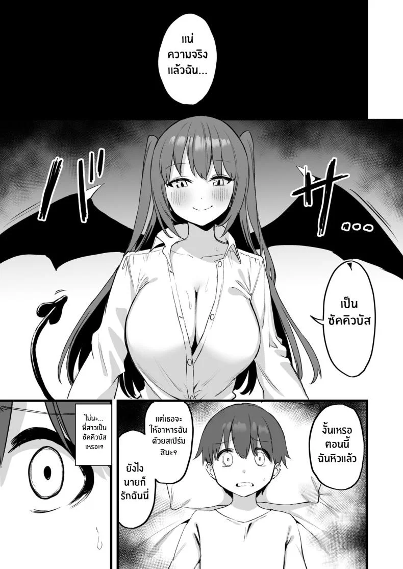 พี่สาวผมเป็นซัคคิวบัสงั้นเหรอ [Pride Beans (Mamekichi)] Onee-chan wa Succubus! The Older Girl In My Neighborhood Is A Succubus! หน้า 6