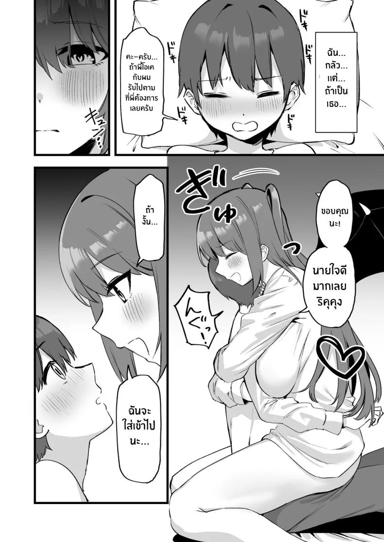 พี่สาวผมเป็นซัคคิวบัสงั้นเหรอ [Pride Beans (Mamekichi)] Onee-chan wa Succubus! The Older Girl In My Neighborhood Is A Succubus! หน้า 7