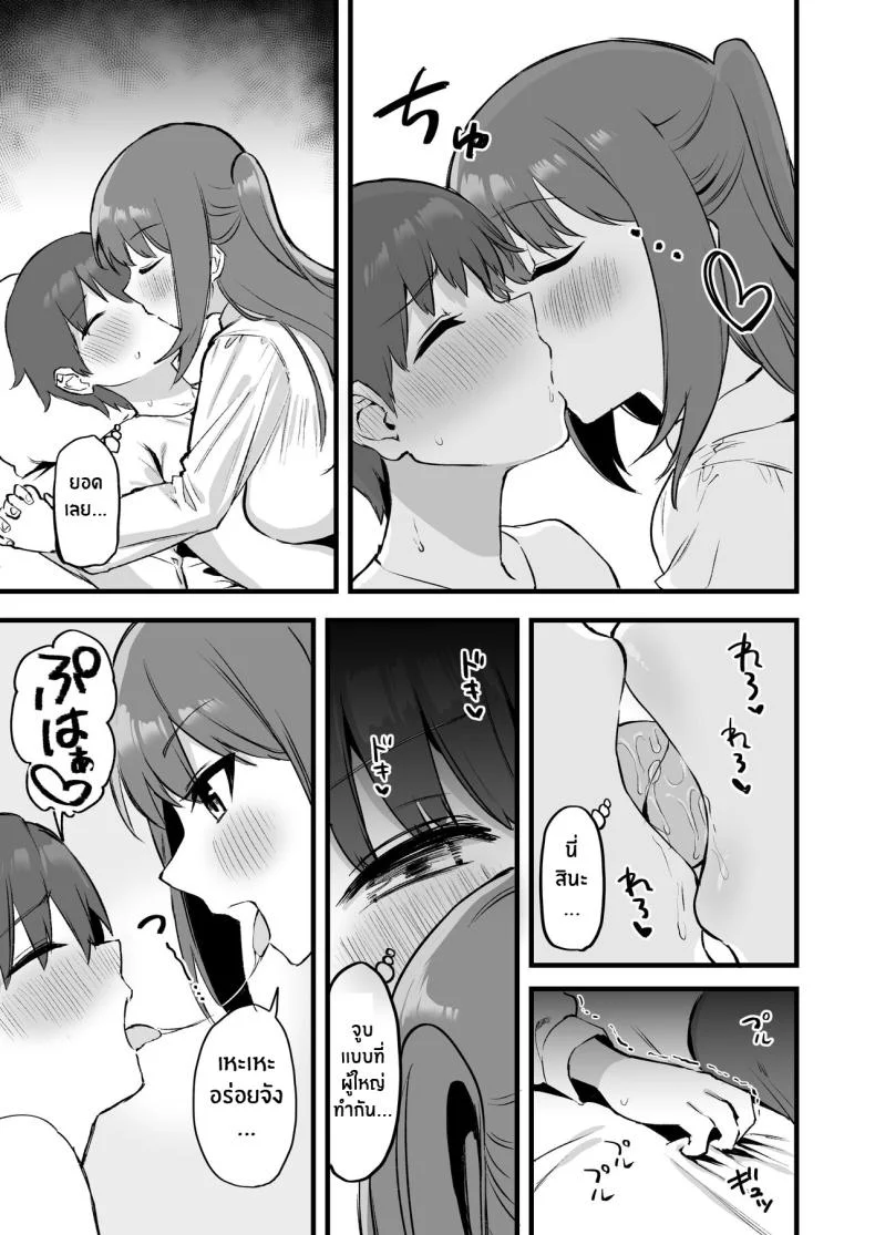 พี่สาวผมเป็นซัคคิวบัสงั้นเหรอ [Pride Beans (Mamekichi)] Onee-chan wa Succubus! The Older Girl In My Neighborhood Is A Succubus! หน้า 8