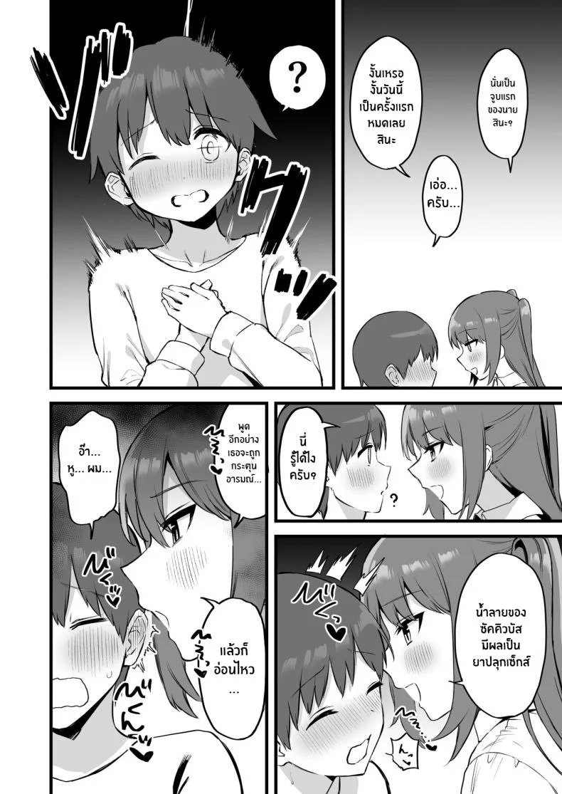 พี่สาวผมเป็นซัคคิวบัสงั้นเหรอ [Pride Beans (Mamekichi)] Onee-chan wa Succubus! The Older Girl In My Neighborhood Is A Succubus! หน้า 9