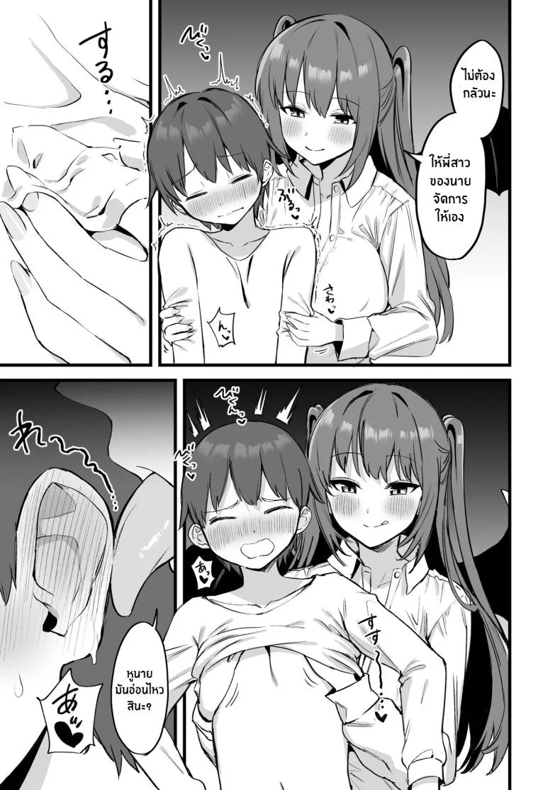 พี่สาวผมเป็นซัคคิวบัสงั้นเหรอ [Pride Beans (Mamekichi)] Onee-chan wa Succubus! The Older Girl In My Neighborhood Is A Succubus! หน้า 10