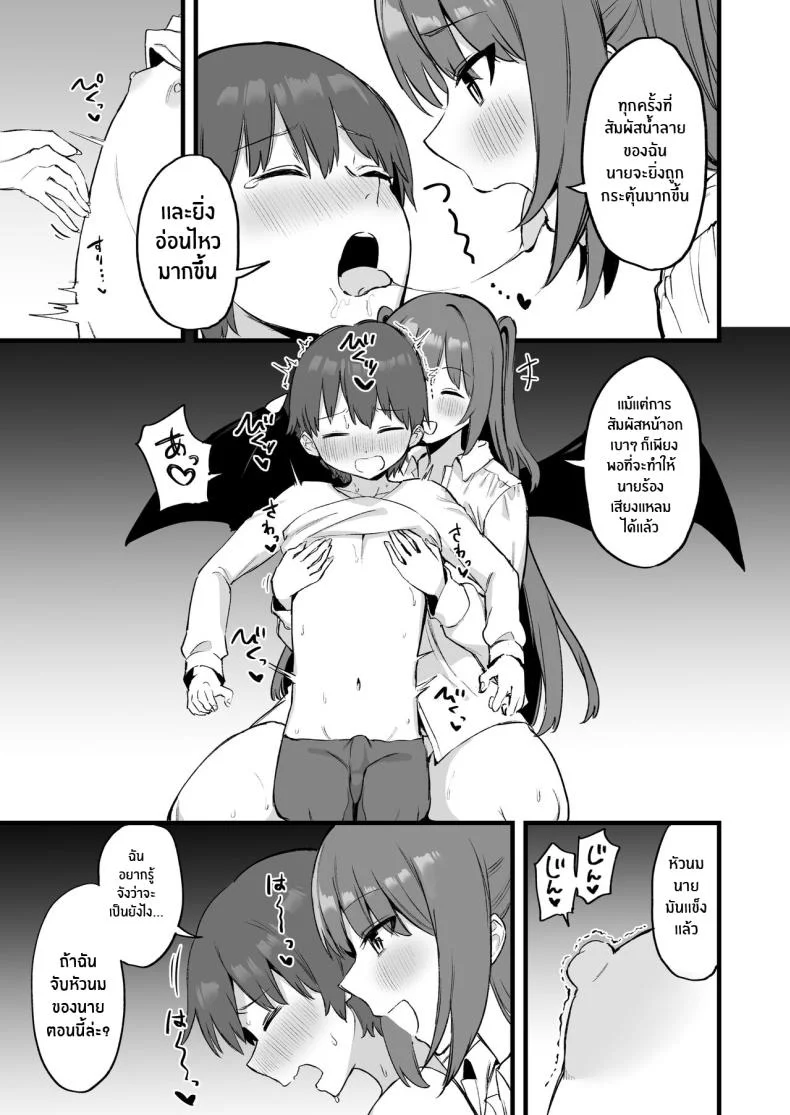 พี่สาวผมเป็นซัคคิวบัสงั้นเหรอ [Pride Beans (Mamekichi)] Onee-chan wa Succubus! The Older Girl In My Neighborhood Is A Succubus! หน้า 12