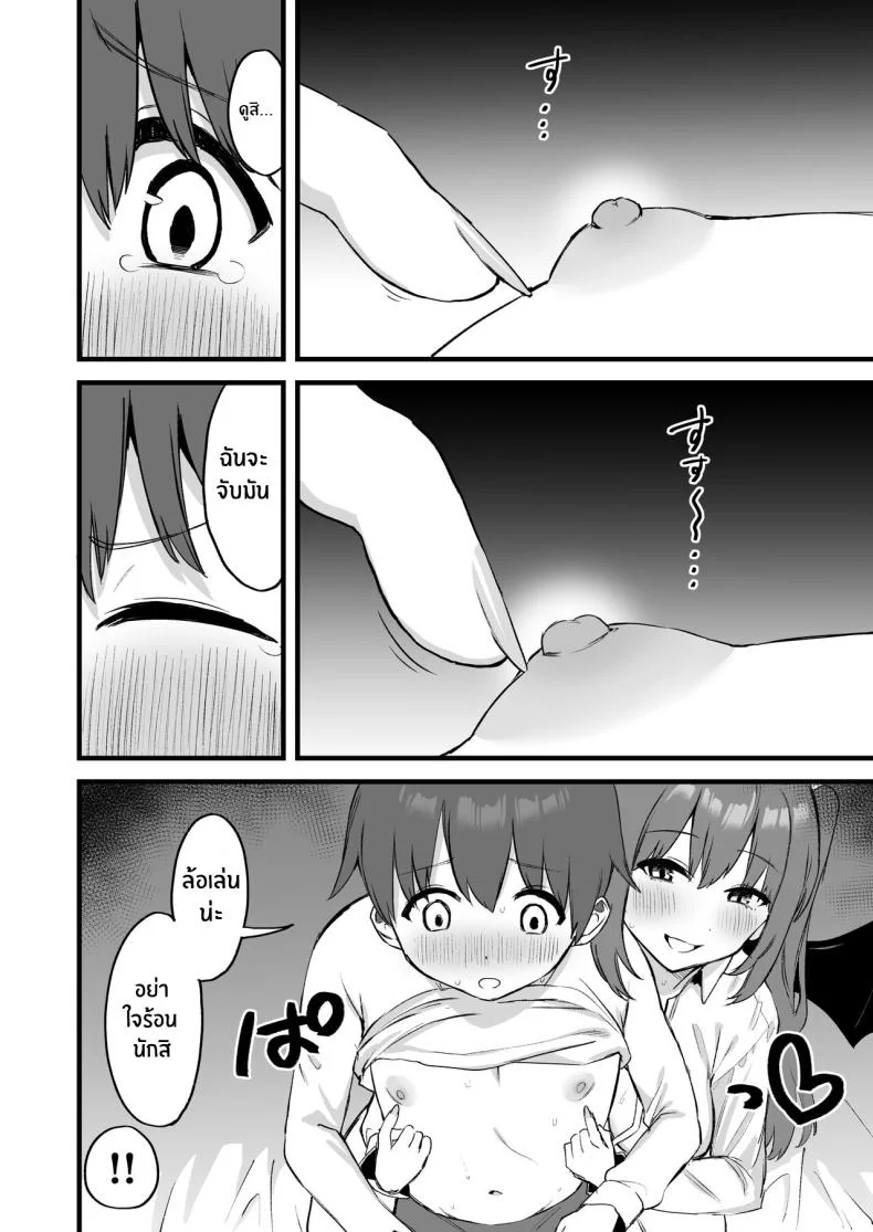 พี่สาวผมเป็นซัคคิวบัสงั้นเหรอ [Pride Beans (Mamekichi)] Onee-chan wa Succubus! The Older Girl In My Neighborhood Is A Succubus! หน้า 13