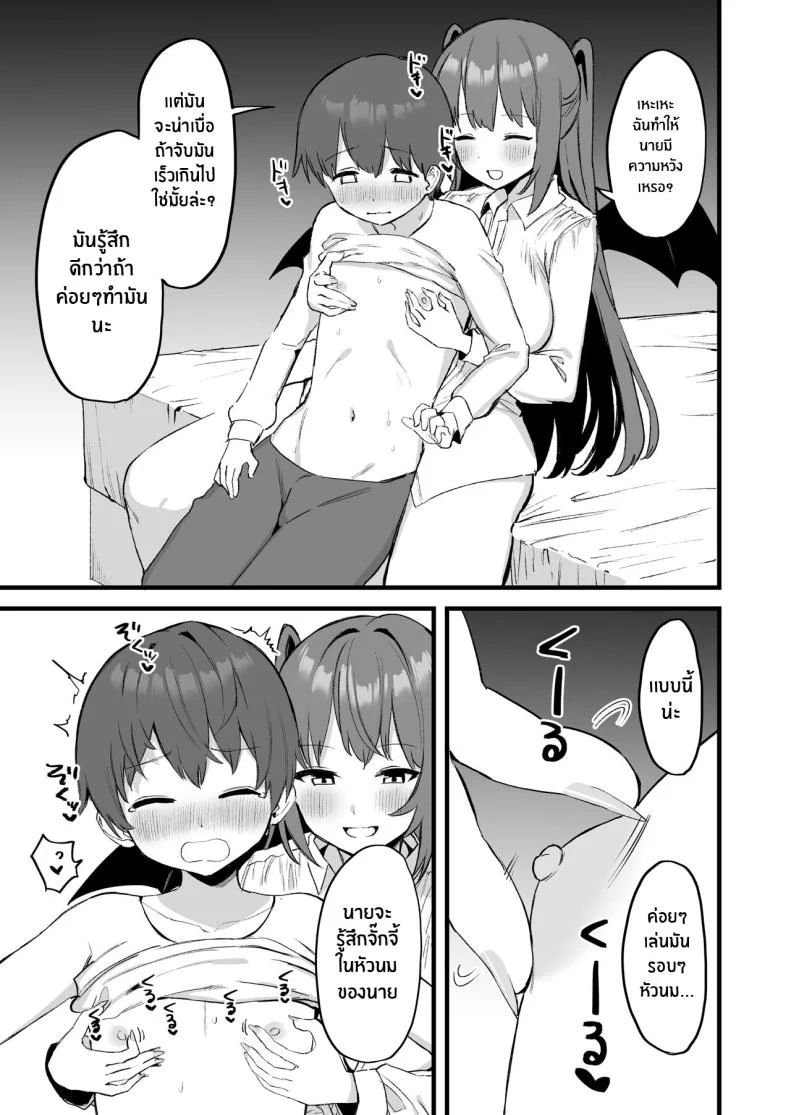 พี่สาวผมเป็นซัคคิวบัสงั้นเหรอ [Pride Beans (Mamekichi)] Onee-chan wa Succubus! The Older Girl In My Neighborhood Is A Succubus! หน้า 14