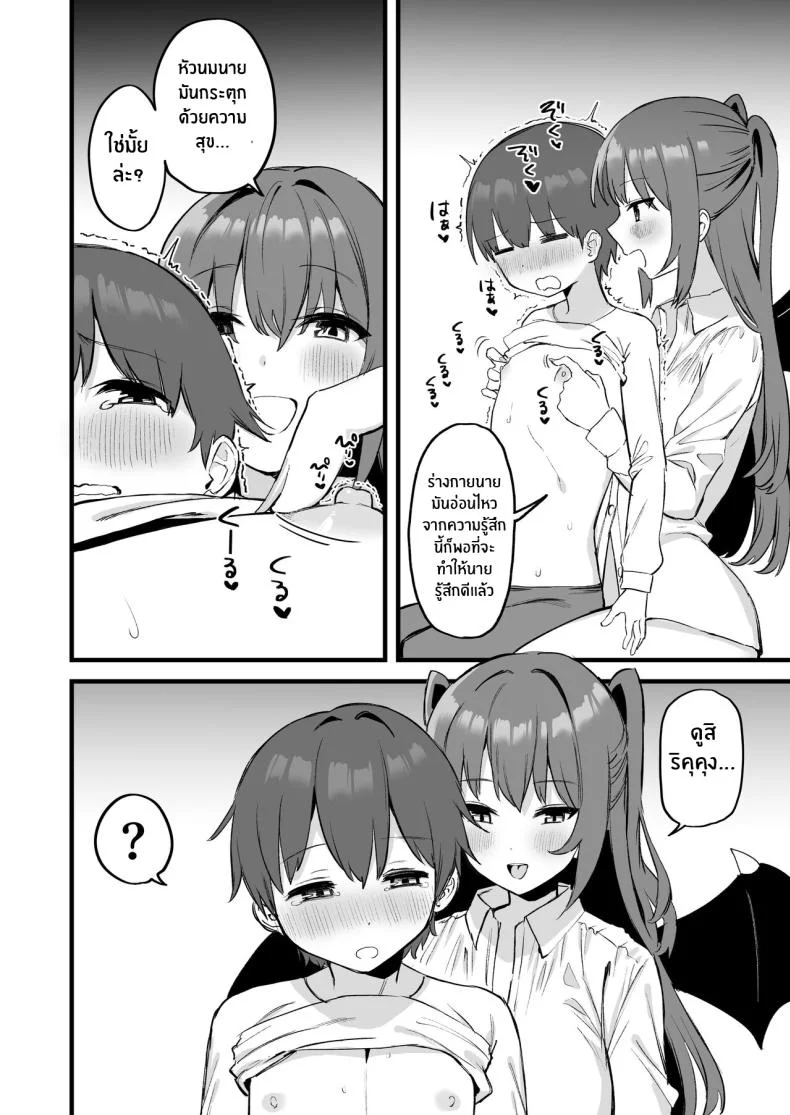 พี่สาวผมเป็นซัคคิวบัสงั้นเหรอ [Pride Beans (Mamekichi)] Onee-chan wa Succubus! The Older Girl In My Neighborhood Is A Succubus! หน้า 15