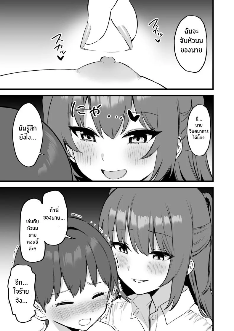 พี่สาวผมเป็นซัคคิวบัสงั้นเหรอ [Pride Beans (Mamekichi)] Onee-chan wa Succubus! The Older Girl In My Neighborhood Is A Succubus! หน้า 16