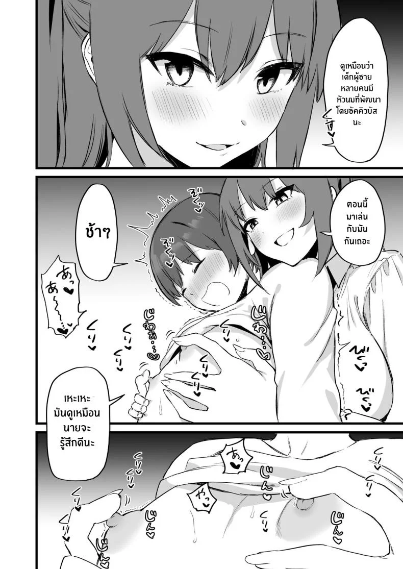 พี่สาวผมเป็นซัคคิวบัสงั้นเหรอ [Pride Beans (Mamekichi)] Onee-chan wa Succubus! The Older Girl In My Neighborhood Is A Succubus! หน้า 19