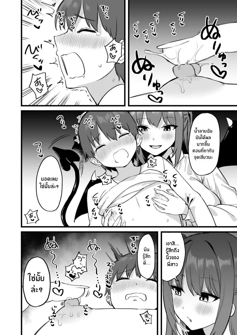 พี่สาวผมเป็นซัคคิวบัสงั้นเหรอ [Pride Beans (Mamekichi)] Onee-chan wa Succubus! The Older Girl In My Neighborhood Is A Succubus! หน้า 21