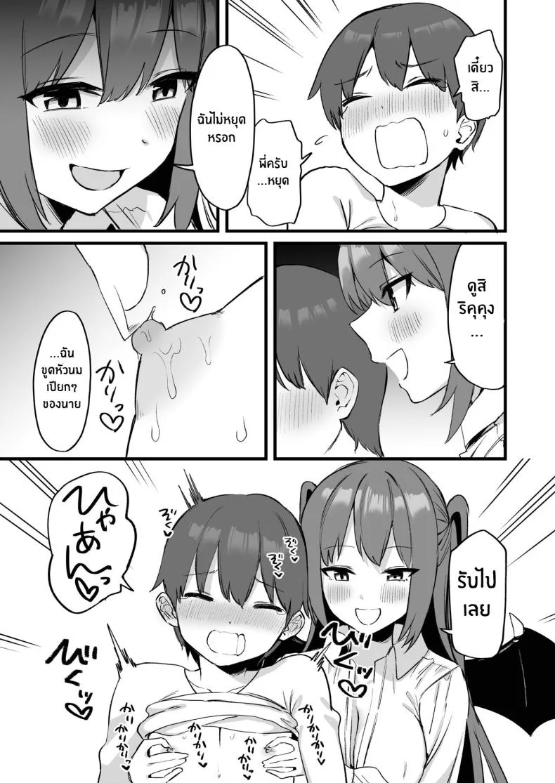 พี่สาวผมเป็นซัคคิวบัสงั้นเหรอ [Pride Beans (Mamekichi)] Onee-chan wa Succubus! The Older Girl In My Neighborhood Is A Succubus! หน้า 22