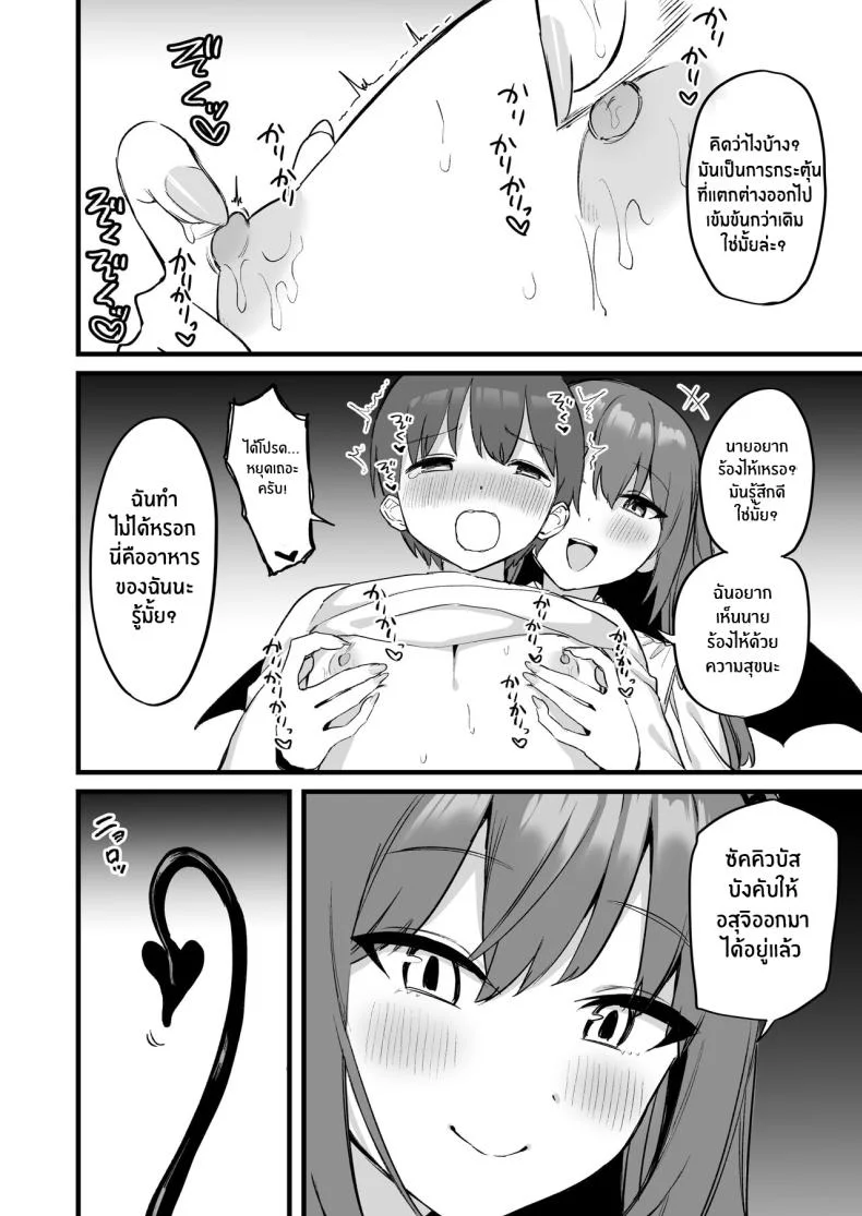 พี่สาวผมเป็นซัคคิวบัสงั้นเหรอ [Pride Beans (Mamekichi)] Onee-chan wa Succubus! The Older Girl In My Neighborhood Is A Succubus! หน้า 23
