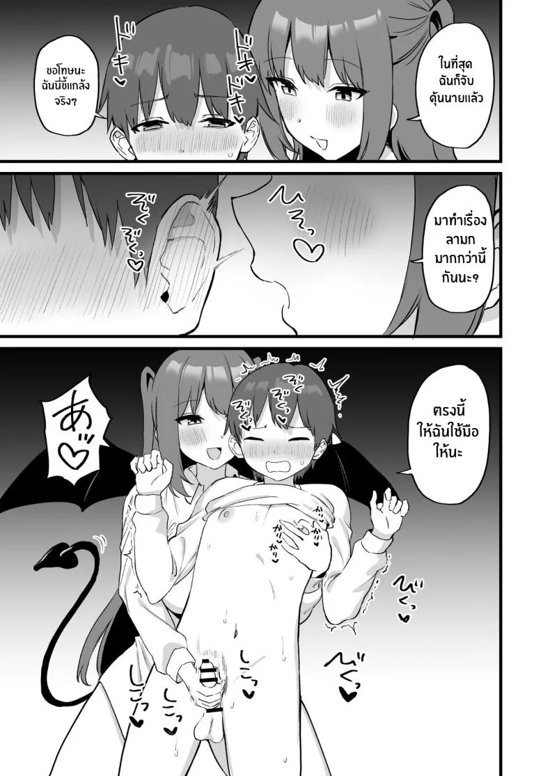พี่สาวผมเป็นซัคคิวบัสงั้นเหรอ [Pride Beans (Mamekichi)] Onee-chan wa Succubus! The Older Girl In My Neighborhood Is A Succubus! หน้า 32