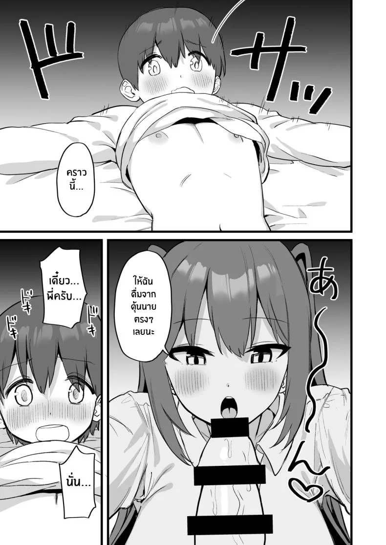 พี่สาวผมเป็นซัคคิวบัสงั้นเหรอ [Pride Beans (Mamekichi)] Onee-chan wa Succubus! The Older Girl In My Neighborhood Is A Succubus! หน้า 36