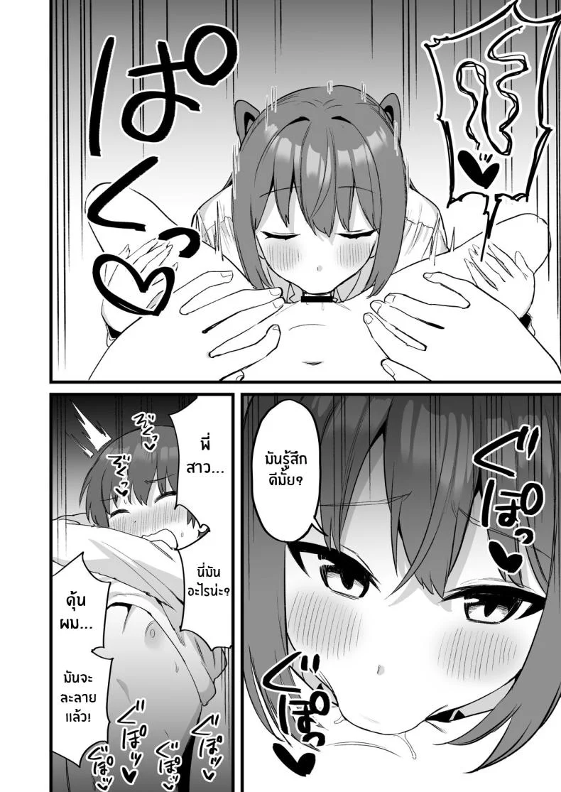 พี่สาวผมเป็นซัคคิวบัสงั้นเหรอ [Pride Beans (Mamekichi)] Onee-chan wa Succubus! The Older Girl In My Neighborhood Is A Succubus! หน้า 37