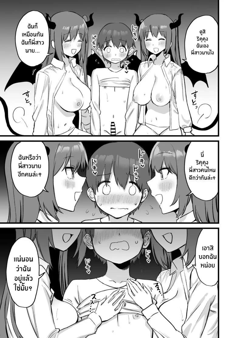 พี่สาวผมเป็นซัคคิวบัสงั้นเหรอ [Pride Beans (Mamekichi)] Onee-chan wa Succubus! The Older Girl In My Neighborhood Is A Succubus! หน้า 46