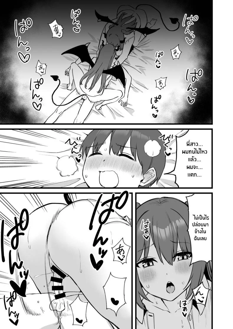 พี่สาวผมเป็นซัคคิวบัสงั้นเหรอ [Pride Beans (Mamekichi)] Onee-chan wa Succubus! The Older Girl In My Neighborhood Is A Succubus! หน้า 52