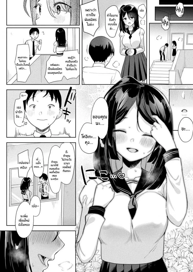 เเม่สาวสไลม์ [Ushinomiya] Neneki shoujo หน้า 4