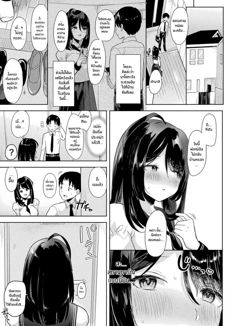 เเม่สาวสไลม์ [Ushinomiya] Neneki shoujo หน้า 5
