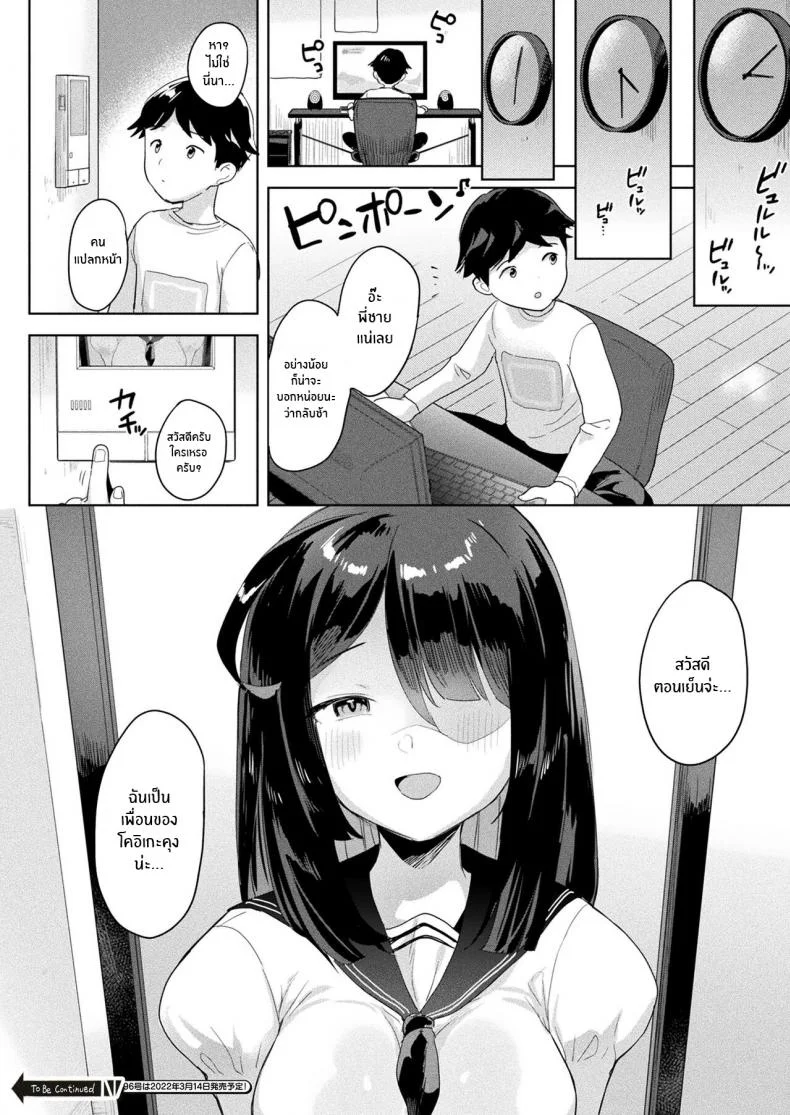 เเม่สาวสไลม์ [Ushinomiya] Neneki shoujo หน้า 24