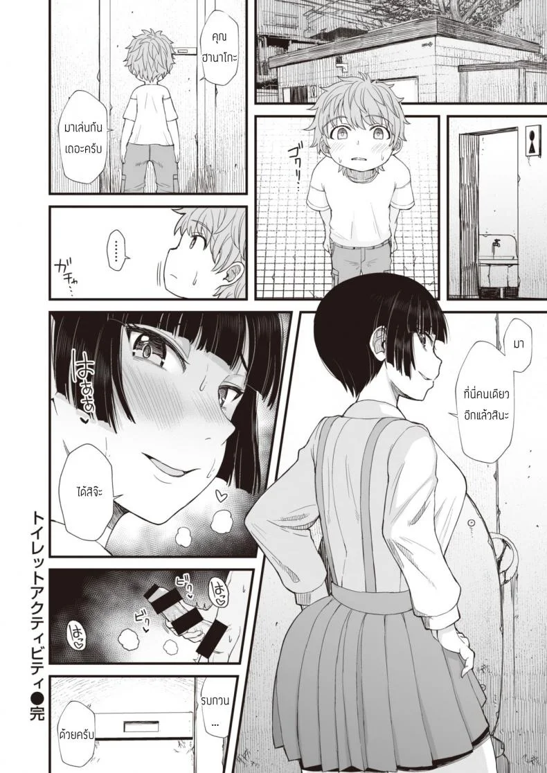 ห้องน้ำของคุณฮานาโกะผู้แสนลามก [Butachang] Toilet Activity - Hentai hanako in the toilet หน้า 16
