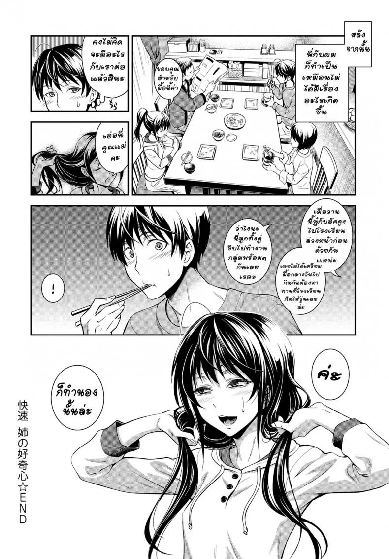 พี่สาวไฟแดง อยากแรงเรื่องเซ็กซ์ [Aoki Kanji] Kaisoku Ane no Koukishin (COMIC Anthurium 2017-03) หน้า 18