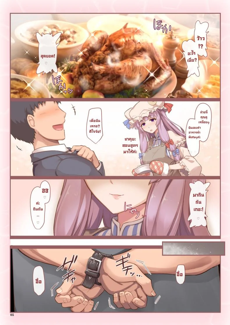 แค่นี้ยังไม่พอค่ะ [Shimoyakedou (Ouma Tokiichi)] Shinkon Patchouli wa Manzoku Dekinai (Touhou Project) หน้า 4
