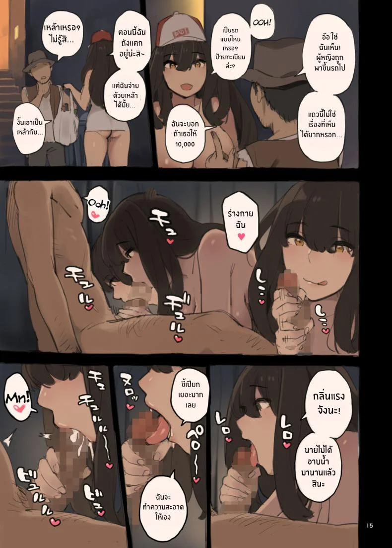 ตอนนี้ฉันคือนักสืบ [Irotenya] Tantei Hajimemashita I'm a Detective Now หน้า 15