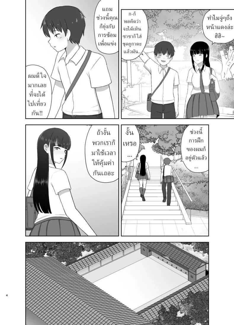 หยุดฤดูร้อน [Kamin] หน้า 4