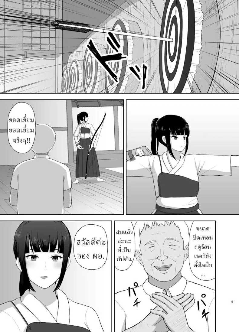 หยุดฤดูร้อน [Kamin] หน้า 5