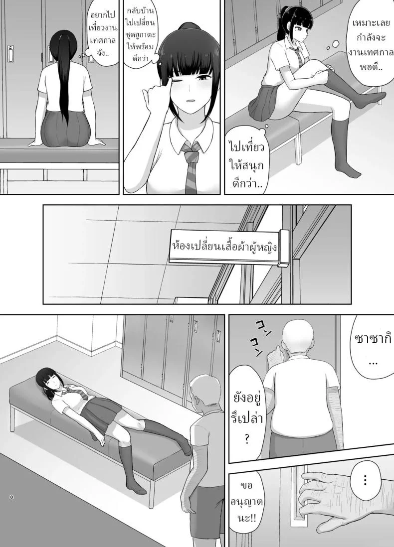 หยุดฤดูร้อน [Kamin] หน้า 8