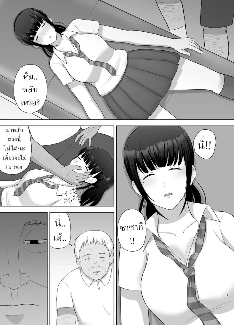 หยุดฤดูร้อน [Kamin] หน้า 9
