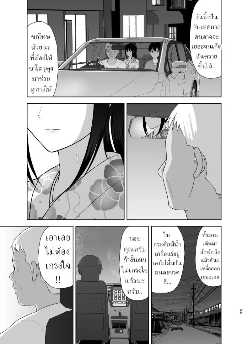 หยุดฤดูร้อน [Kamin] หน้า 28