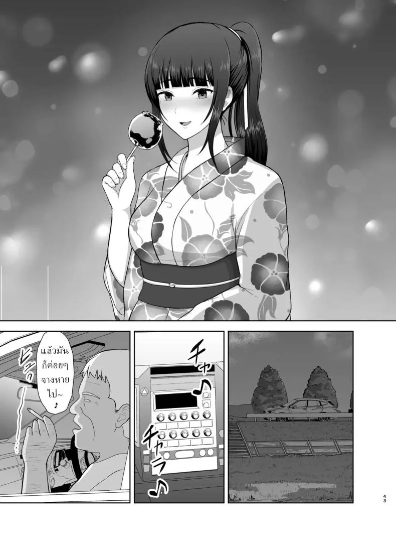 หยุดฤดูร้อน [Kamin] หน้า 42