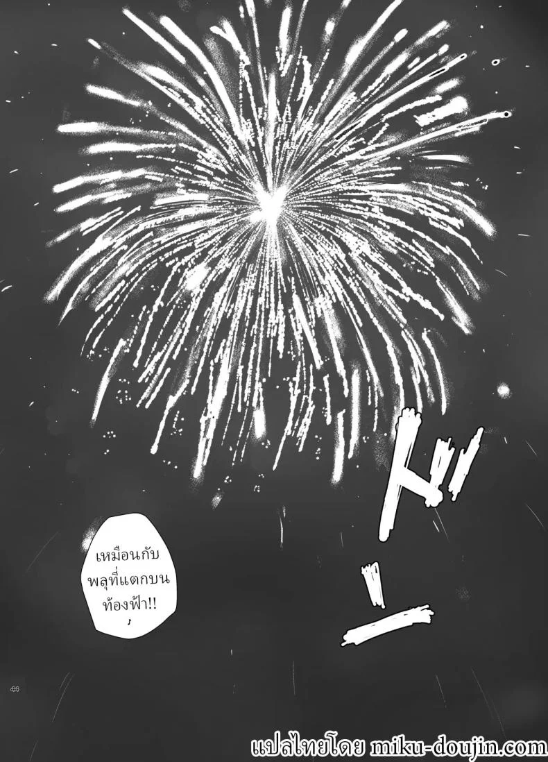 หยุดฤดูร้อน [Kamin] หน้า 43