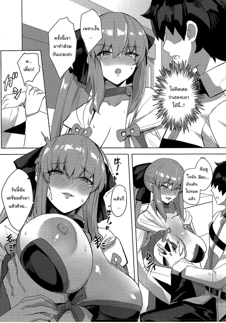 คืนฮันนีมูนของเรา (C104) [Yurutto Pocket (Untue)] Seisai Renai Ryouiki Lovelon le Fae + Morgan Soushuuhen (Fate Grand Order) หน้า 4