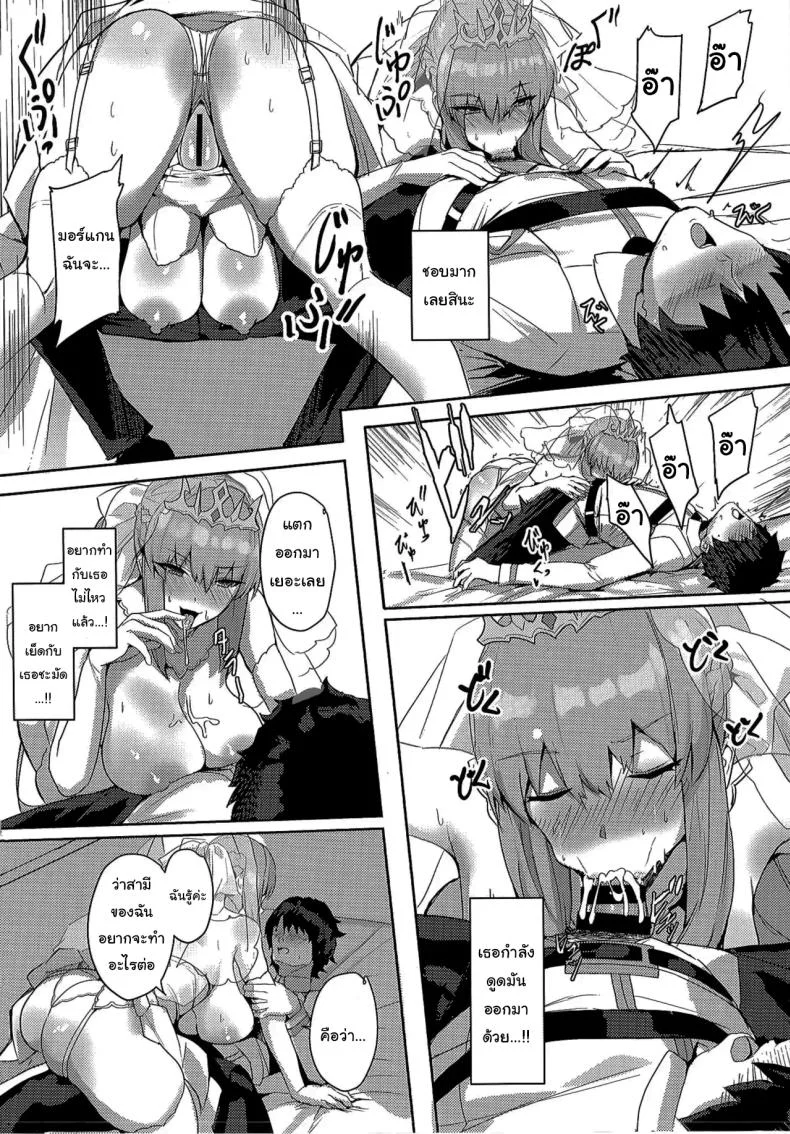 คืนฮันนีมูนของเรา (C104) [Yurutto Pocket (Untue)] Seisai Renai Ryouiki Lovelon le Fae + Morgan Soushuuhen (Fate Grand Order) หน้า 9